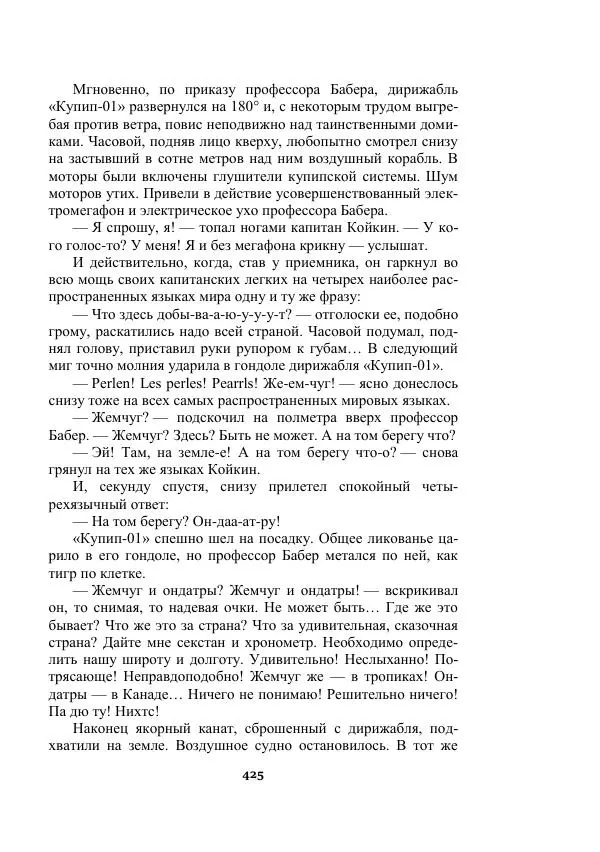 Александр Беляев - Таинственный гость - Страница № 425