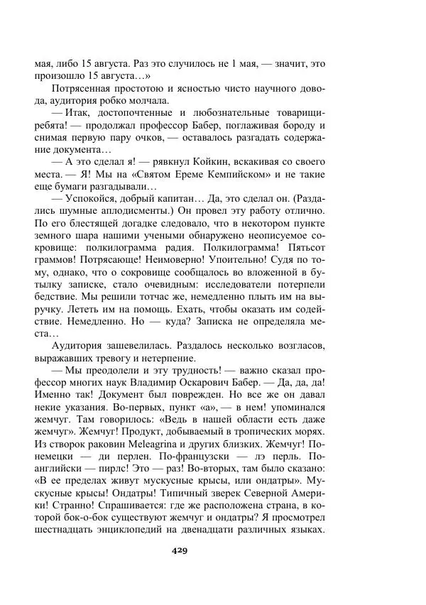 Александр Беляев - Таинственный гость - Страница № 429