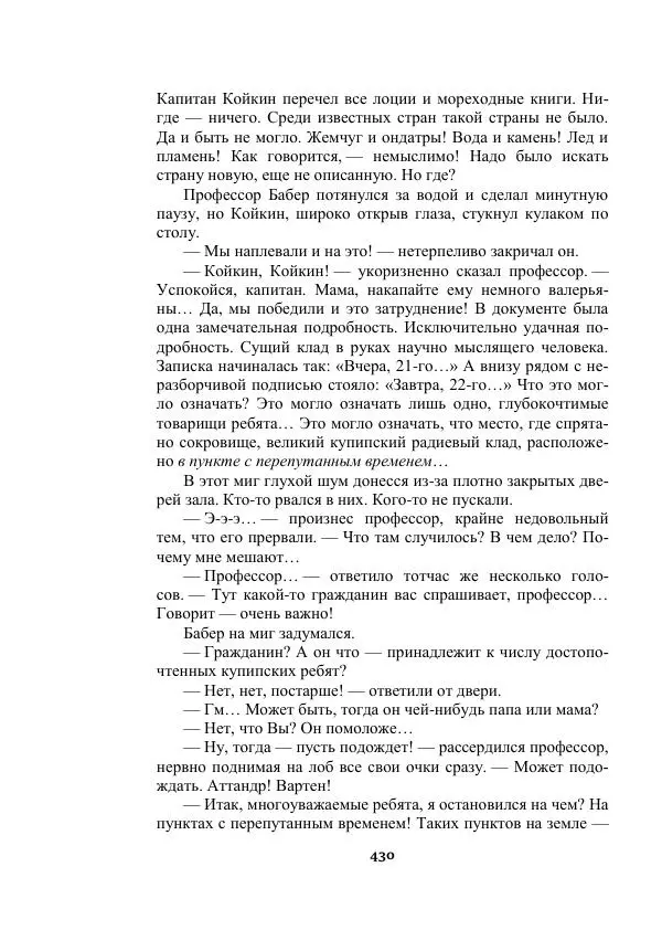 Александр Беляев - Таинственный гость - Страница № 430