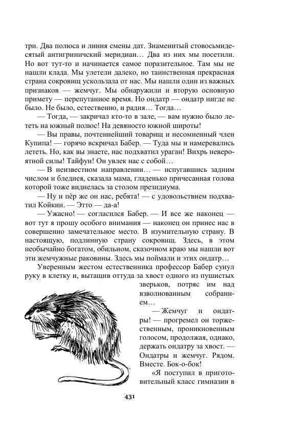 Александр Беляев - Таинственный гость - Страница № 431