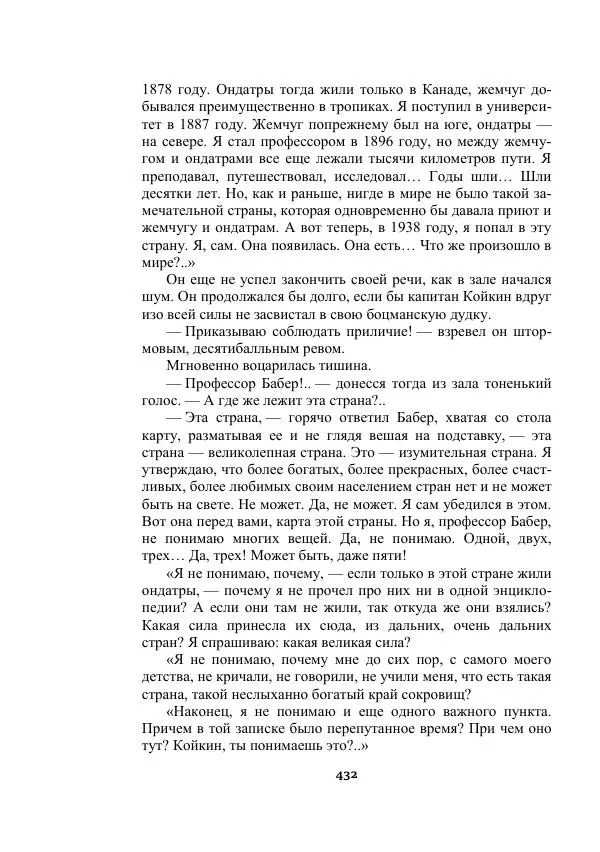 Александр Беляев - Таинственный гость - Страница № 432