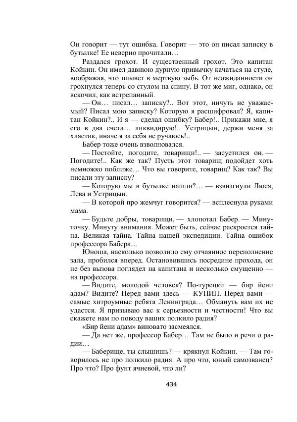 Александр Беляев - Таинственный гость - Страница № 434