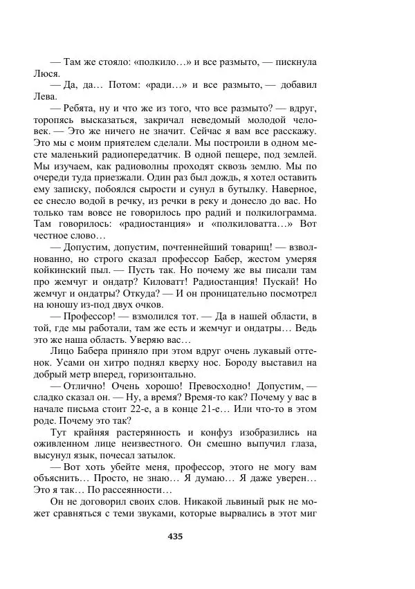 Александр Беляев - Таинственный гость - Страница № 435