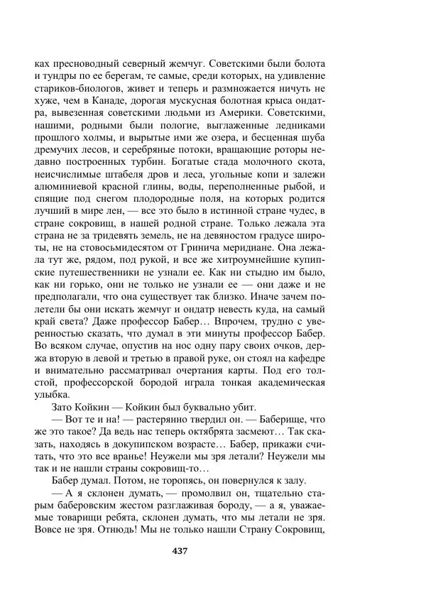 Александр Беляев - Таинственный гость - Страница № 437