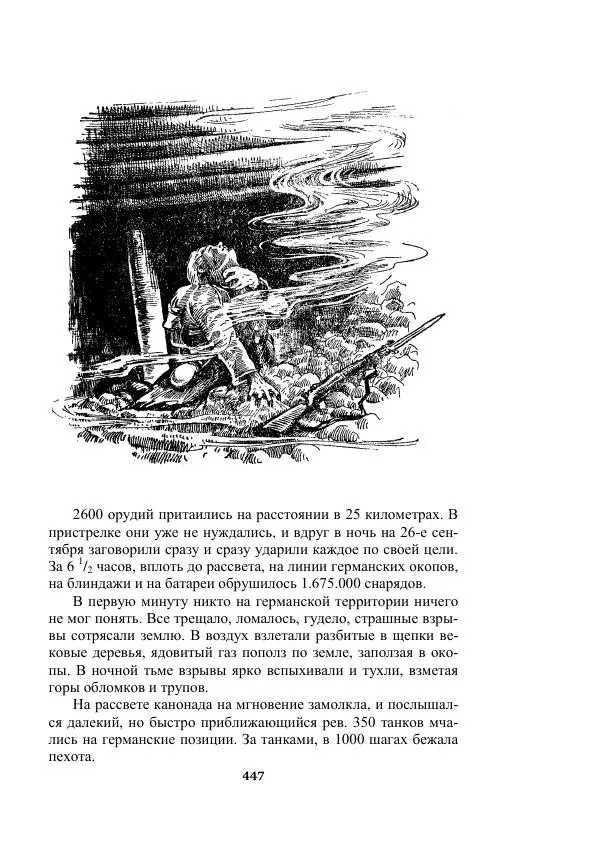 Александр Беляев - Таинственный гость - Страница № 447
