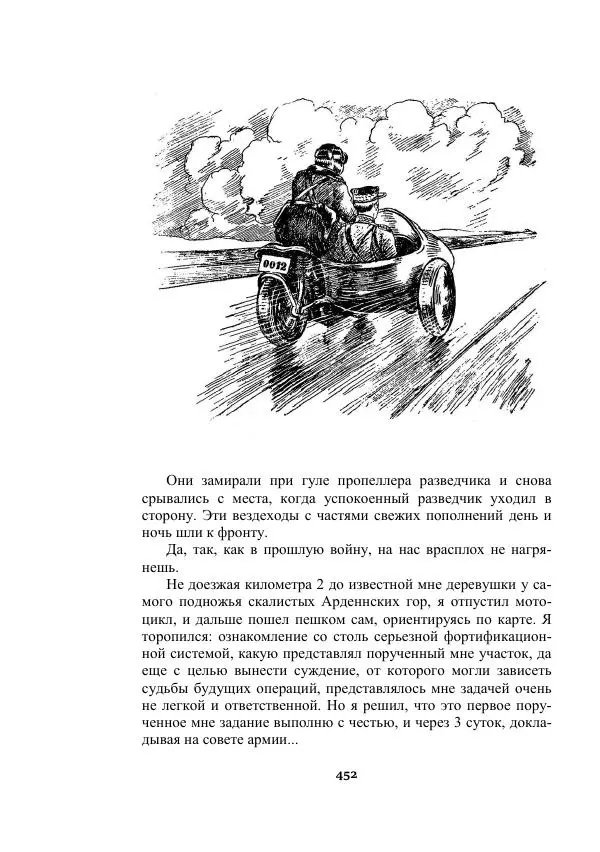 Александр Беляев - Таинственный гость - Страница № 452