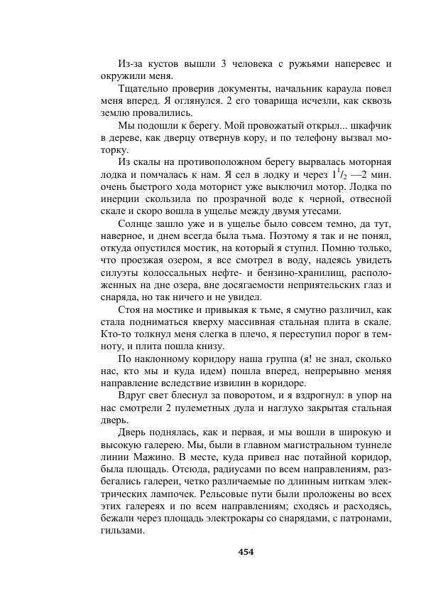 Александр Беляев - Таинственный гость - Страница № 454