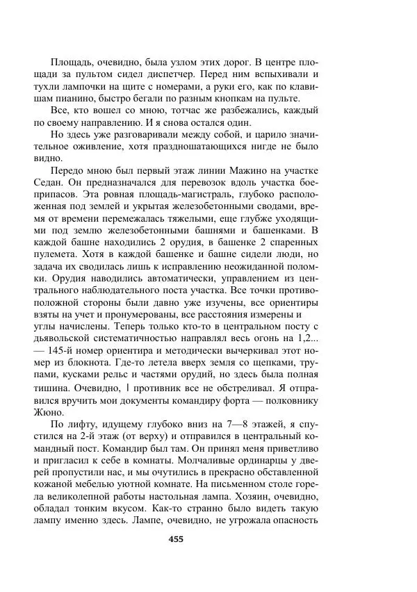 Александр Беляев - Таинственный гость - Страница № 455
