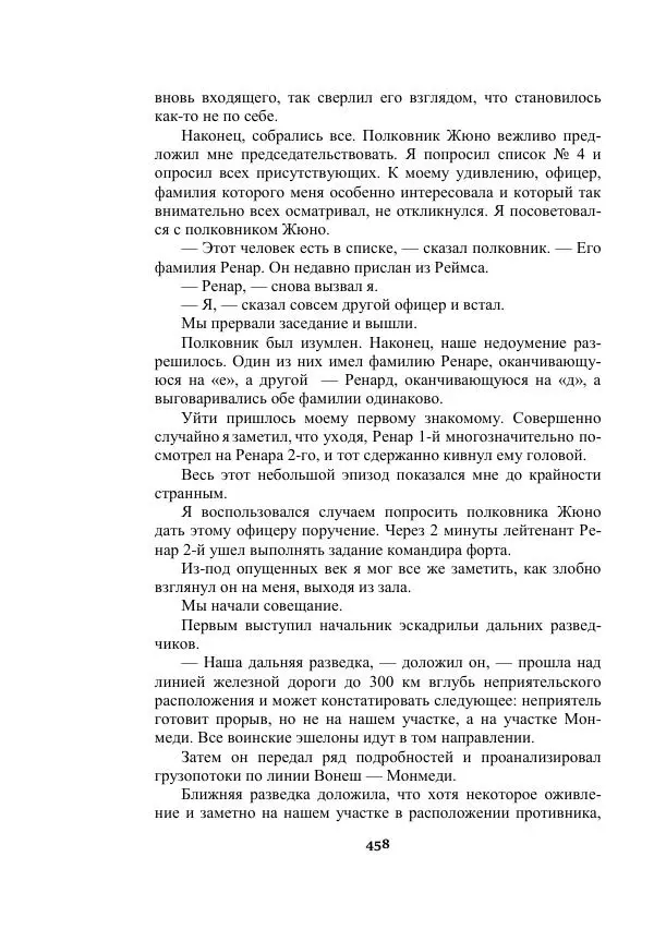 Александр Беляев - Таинственный гость - Страница № 458
