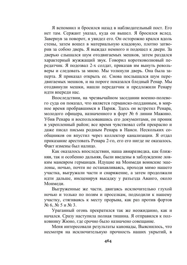 Александр Беляев - Таинственный гость - Страница № 464