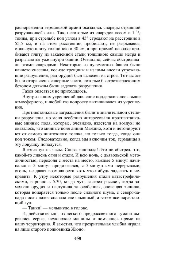 Александр Беляев - Таинственный гость - Страница № 465