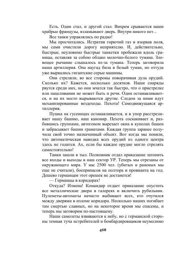 Александр Беляев - Таинственный гость - Страница № 468