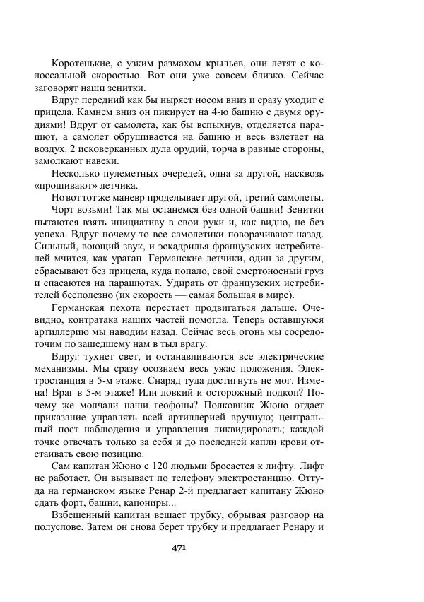 Александр Беляев - Таинственный гость - Страница № 471