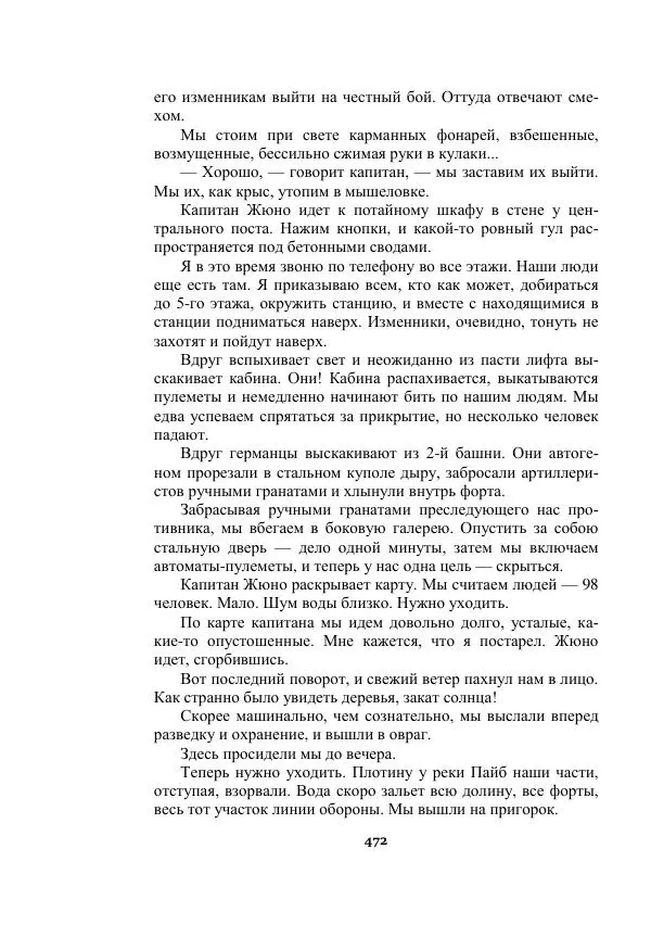 Александр Беляев - Таинственный гость - Страница № 472