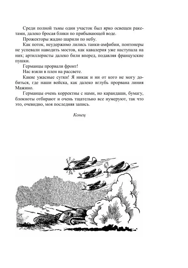 Александр Беляев - Таинственный гость - Страница № 473