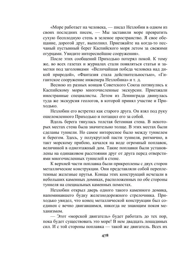 Александр Беляев - Таинственный гость - Страница № 478