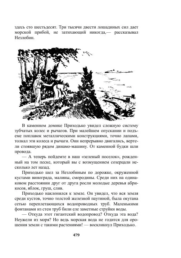 Александр Беляев - Таинственный гость - Страница № 479