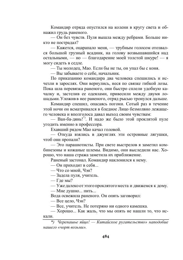 Александр Беляев - Таинственный гость - Страница № 484