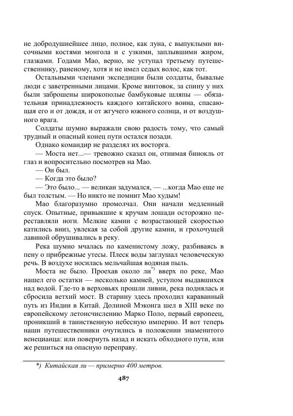 Александр Беляев - Таинственный гость - Страница № 487