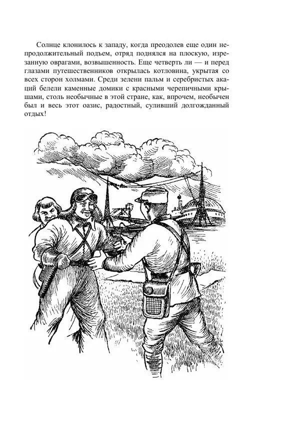 Александр Беляев - Таинственный гость - Страница № 491