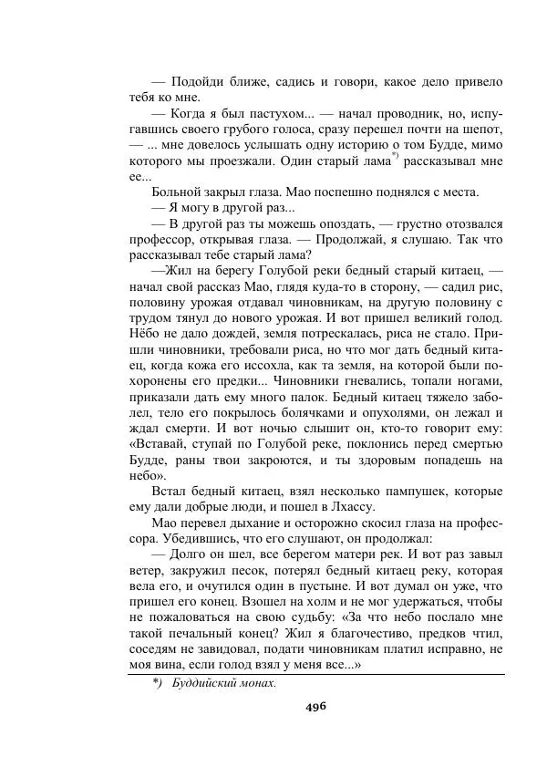 Александр Беляев - Таинственный гость - Страница № 496