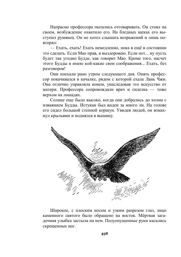 Александр Беляев - Таинственный гость - Страница № 498