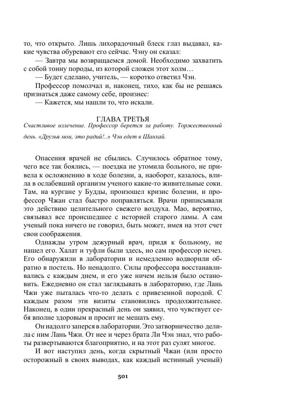 Александр Беляев - Таинственный гость - Страница № 501