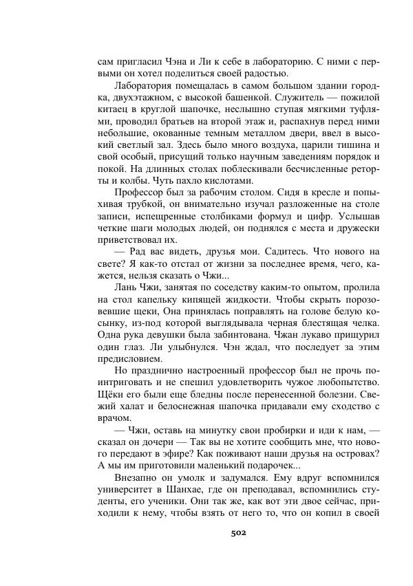 Александр Беляев - Таинственный гость - Страница № 502