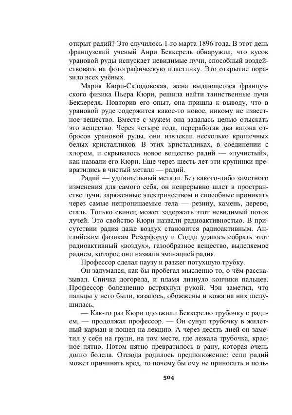 Александр Беляев - Таинственный гость - Страница № 504