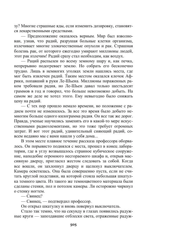 Александр Беляев - Таинственный гость - Страница № 505