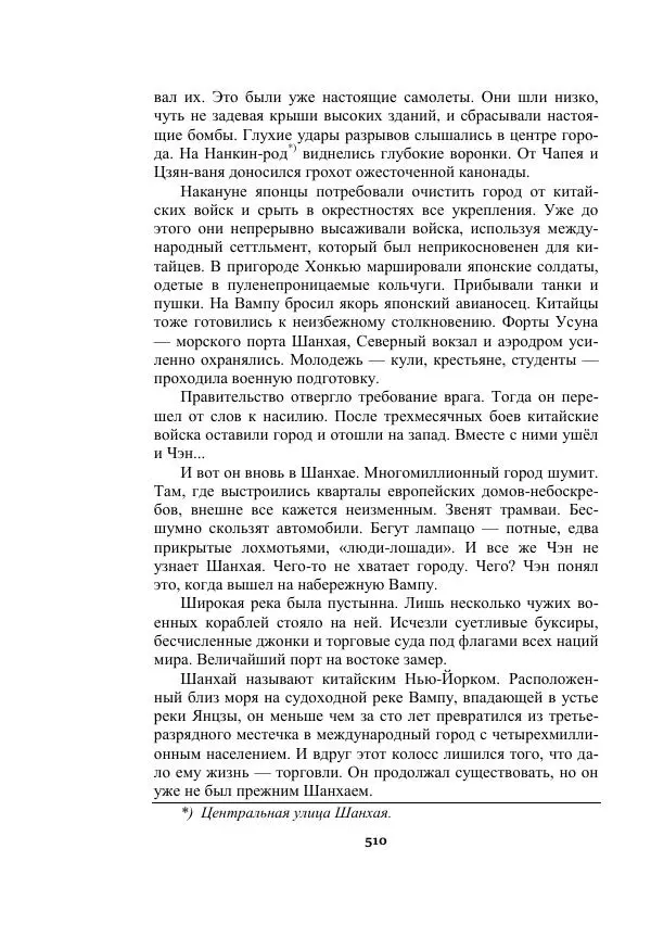 Александр Беляев - Таинственный гость - Страница № 510