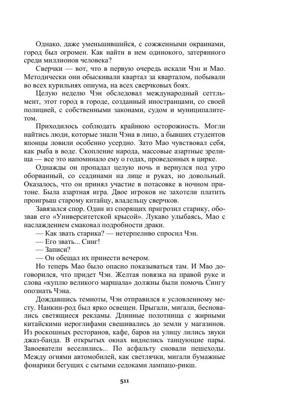 Александр Беляев - Таинственный гость - Страница № 511