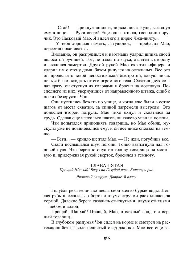 Александр Беляев - Таинственный гость - Страница № 516