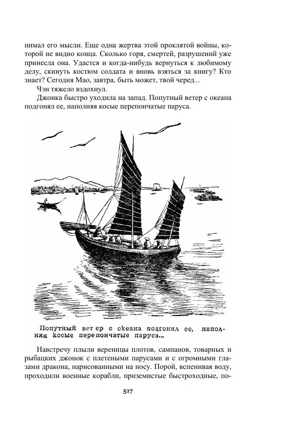 Александр Беляев - Таинственный гость - Страница № 517