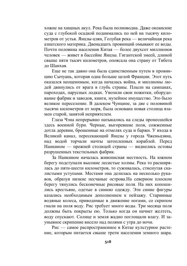 Александр Беляев - Таинственный гость - Страница № 518