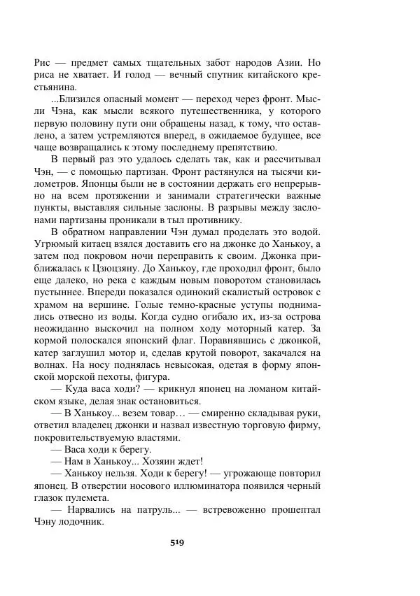 Александр Беляев - Таинственный гость - Страница № 519