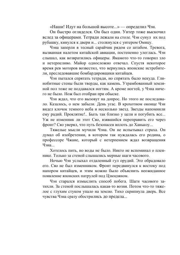 Александр Беляев - Таинственный гость - Страница № 522