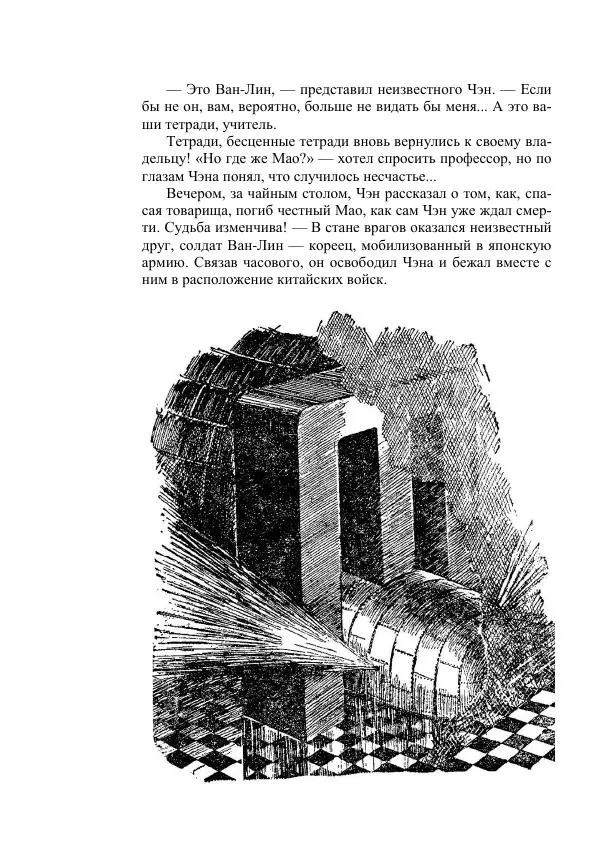 Александр Беляев - Таинственный гость - Страница № 524