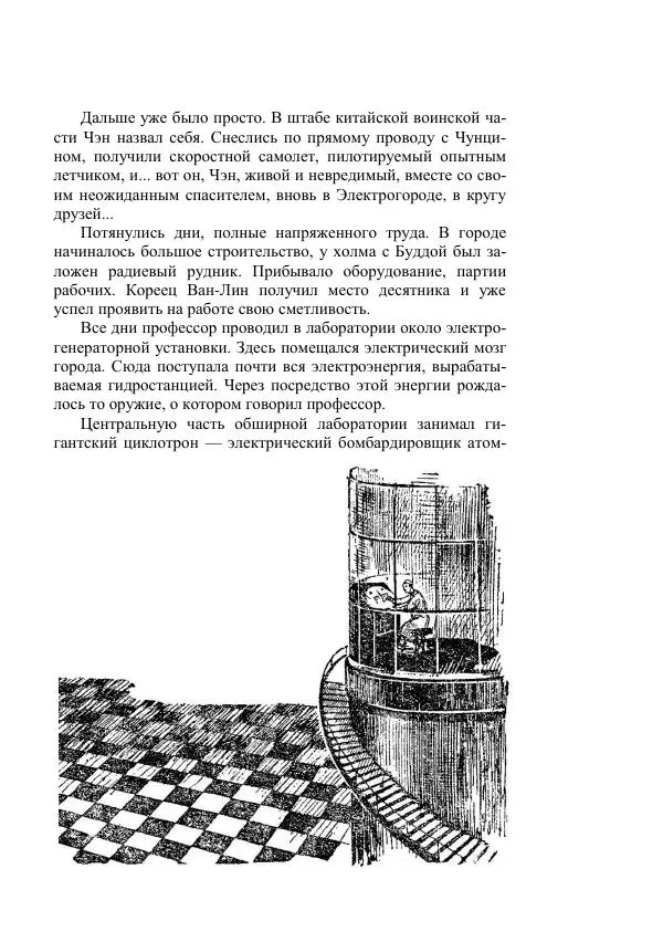 Александр Беляев - Таинственный гость - Страница № 525