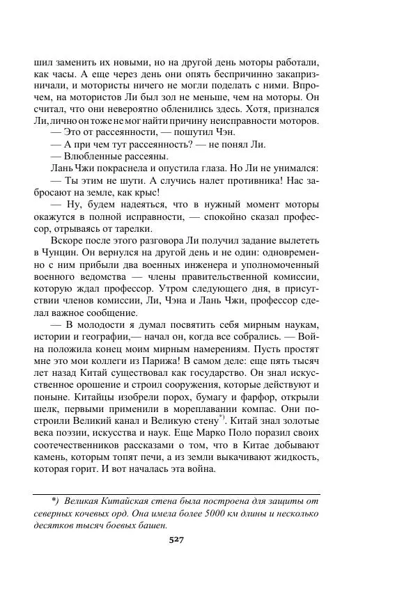 Александр Беляев - Таинственный гость - Страница № 527