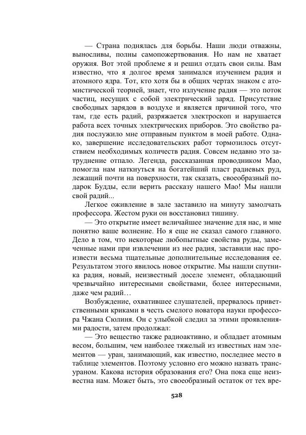 Александр Беляев - Таинственный гость - Страница № 528