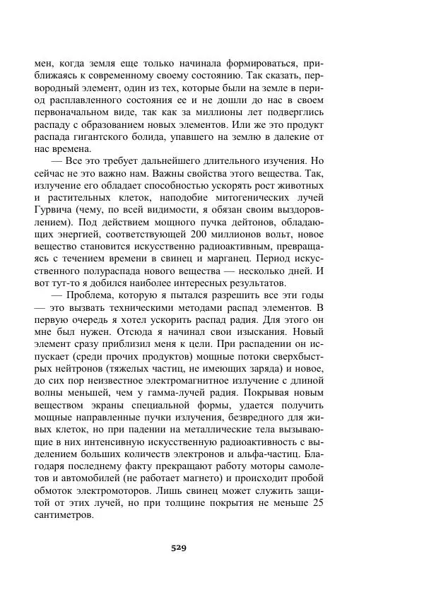 Александр Беляев - Таинственный гость - Страница № 529