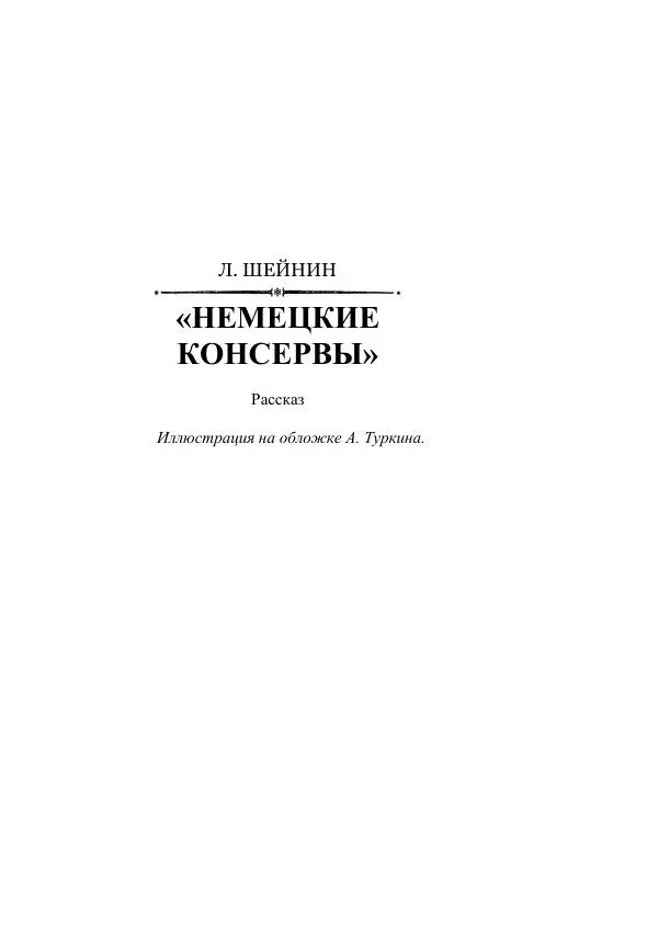 Александр Беляев - Таинственный гость - Страница № 535
