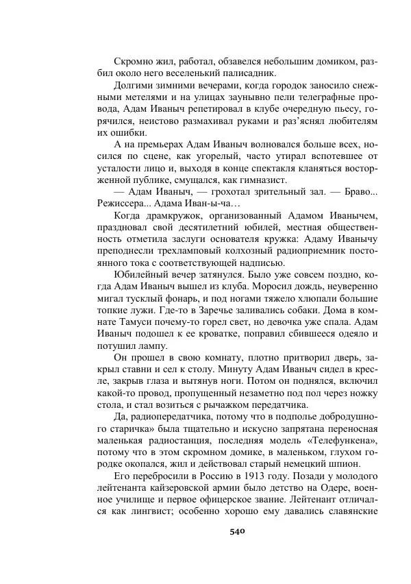 Александр Беляев - Таинственный гость - Страница № 540