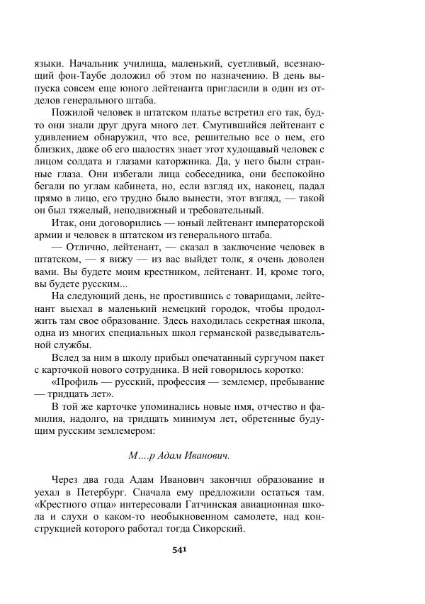 Александр Беляев - Таинственный гость - Страница № 541