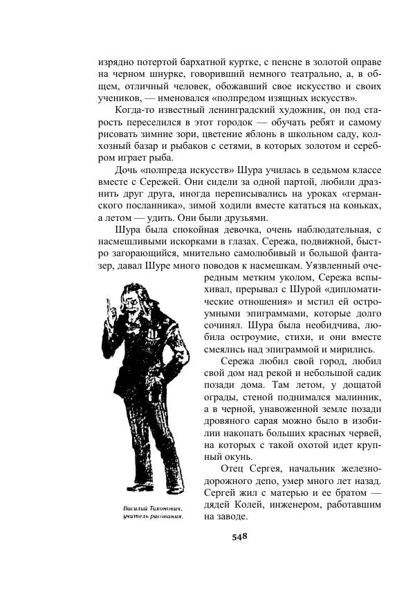 Александр Беляев - Таинственный гость - Страница № 548