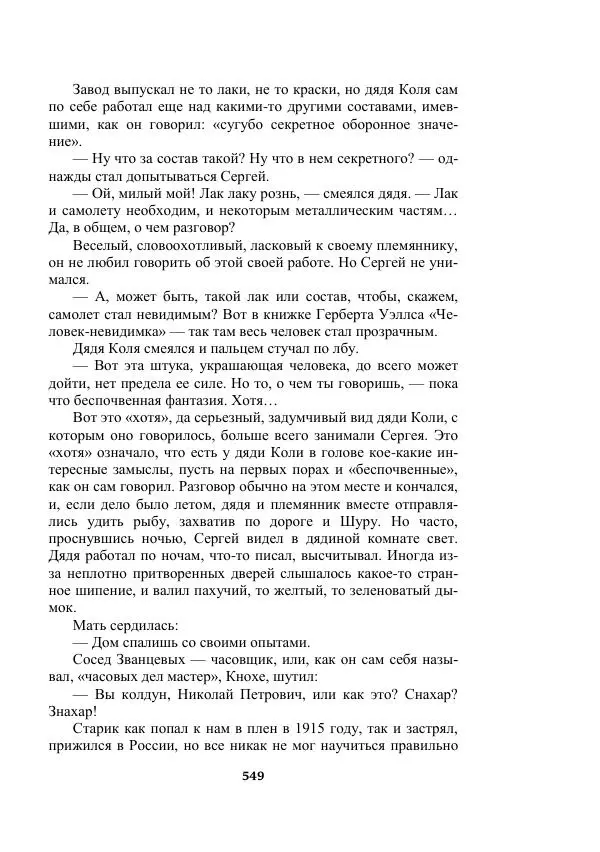 Александр Беляев - Таинственный гость - Страница № 549