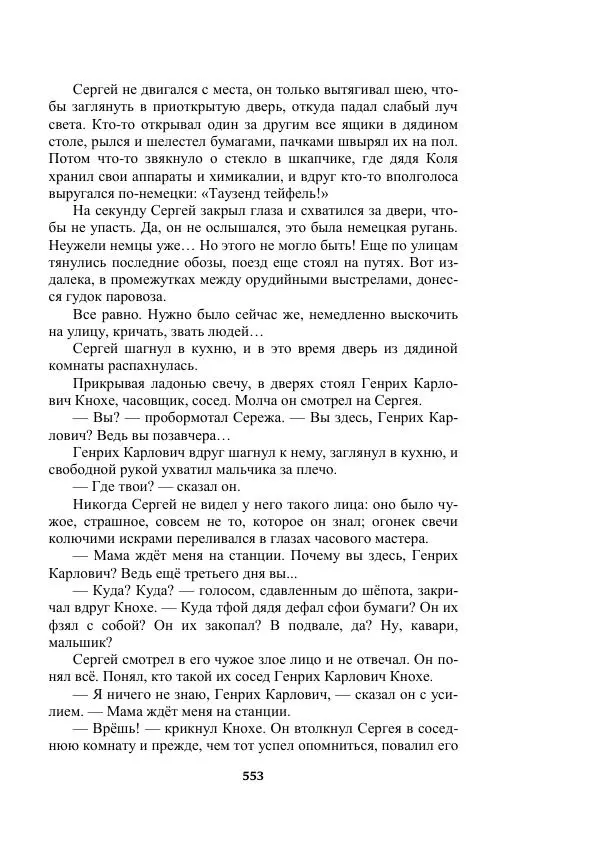 Александр Беляев - Таинственный гость - Страница № 553