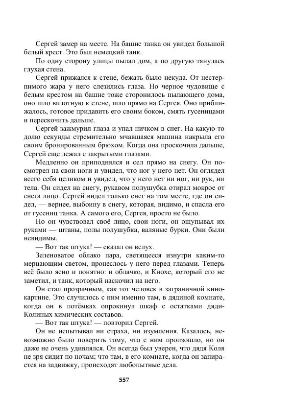 Александр Беляев - Таинственный гость - Страница № 557