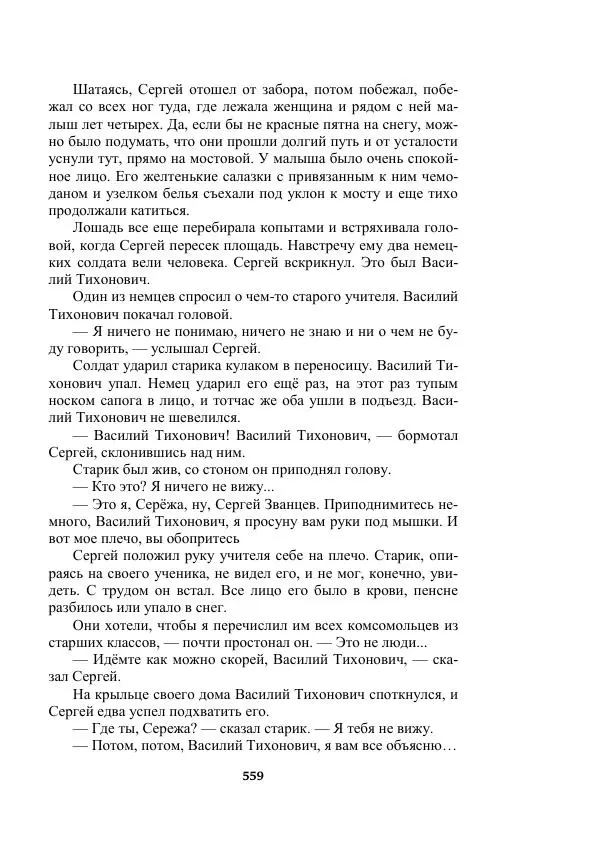 Александр Беляев - Таинственный гость - Страница № 559
